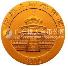 2004版熊貓貴金屬紀(jì)念幣1/2盎司圓形金質(zhì)紀(jì)念幣