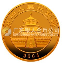 2004版熊貓貴金屬紀念幣1/10盎司圓形金質(zhì)紀念幣