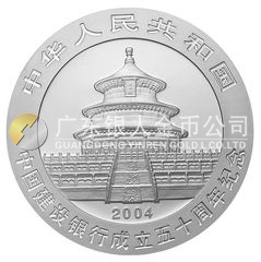 中國(guó)建設(shè)銀行成立50周年金銀紀(jì)念幣1盎司圓形銀質(zhì)紀(jì)念幣
