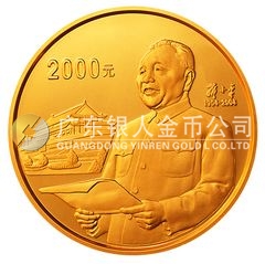 鄧小平誕辰100周年金銀紀(jì)念幣5盎司圓形金質(zhì)紀(jì)念幣