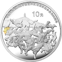 中國人民抗日戰(zhàn)爭暨世界反法西斯戰(zhàn)爭勝利60周年金銀紀(jì)念幣1盎司銀質(zhì)紀(jì)念幣