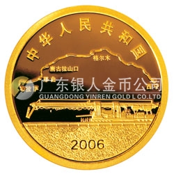 青藏鐵路全線通車金銀紀(jì)念幣1/4盎司金幣