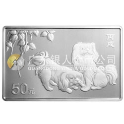 2006中國(guó)丙戌（狗）年生肖紀(jì)念幣5盎司長(zhǎng)方形銀質(zhì)紀(jì)念幣