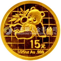 中國熊貓金幣發(fā)行25周年金銀紀念幣1/25盎司圓形金質紀念幣