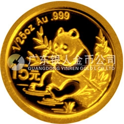 中國熊貓金幣發(fā)行25周年金銀紀念幣1/25盎司圓形金質紀念幣