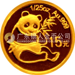 中國熊貓金幣發(fā)行25周年金銀紀念幣1/25盎司圓形金質紀念幣