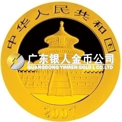 2007版熊貓金銀紀(jì)念幣1/10盎司圓形金質(zhì)紀(jì)念幣