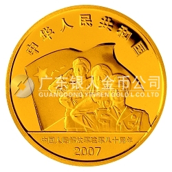 中國(guó)人民解放軍建軍80周年1/2盎司紀(jì)念金幣