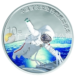 中國(guó)首次太空行走成功1盎司紀(jì)念銀幣