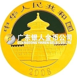 2008版熊貓金銀紀(jì)念幣1/10盎司圓形金質(zhì)紀(jì)念幣