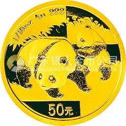 2008版熊貓金銀紀(jì)念幣1/10盎司圓形金質(zhì)紀(jì)念幣