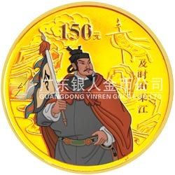 中國(guó)古典文學(xué)名著——《水滸傳》彩色金銀紀(jì)念幣（第1組） 1/3盎司彩色金質(zhì)紀(jì)念幣 