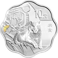 2010中國庚寅（虎）年金銀紀念幣1盎司梅花形銀質(zhì)紀念幣