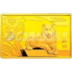 2010中國庚寅（虎）年金銀紀念幣5盎司長方形金質(zhì)紀念幣