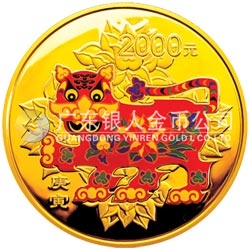 2010中國庚寅（虎）年金銀紀念幣5盎司圓形金質(zhì)彩色紀念幣