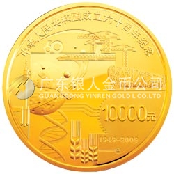 中華人民共和國(guó)成立60周年金銀紀(jì)念幣1公斤圓形金質(zhì)紀(jì)念幣