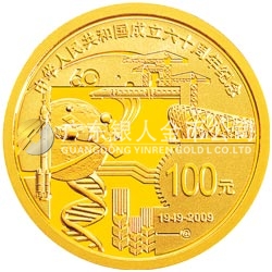 中華人民共和國(guó)成立60周年金銀紀(jì)念幣1/4盎司圓形金質(zhì)紀(jì)念幣