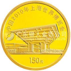 中國(guó)2010年上海世界博覽會(huì)金銀紀(jì)念幣（第2組）1/3盎司彩色金質(zhì)紀(jì)念幣