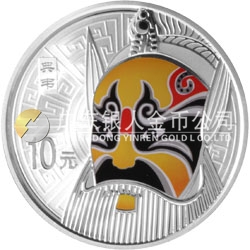 中國京劇臉譜彩色金銀紀念幣（第1組）1盎司彩色圓形銀質(zhì)紀念幣