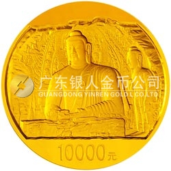 中國石窟藝術(shù)（云岡）金銀紀念幣1公斤圓形金質(zhì)紀念幣