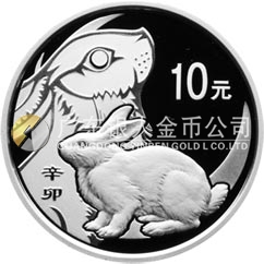 2011中國辛卯（兔）年金銀紀念幣1盎司圓形精制銀質(zhì)紀念幣