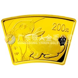 2011中國辛卯（兔）年金銀紀念幣1/2盎司扇形普制金質(zhì)紀念幣