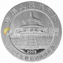 慶祝創(chuàng)業(yè)板啟動成功熊貓加字銀質紀念幣