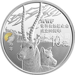 世界自然基金會成立50周年金銀紀念幣1盎司圓形銀質(zhì)紀念幣