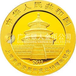 上海黃金交易所成立10周年熊貓加字金銀紀(jì)念幣1/4盎司圓形金質(zhì)紀(jì)念幣