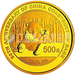 中國建設(shè)銀行成立60周年熊貓加字金銀紀(jì)念幣31.104克（1盎司）圓形金質(zhì)紀(jì)念幣