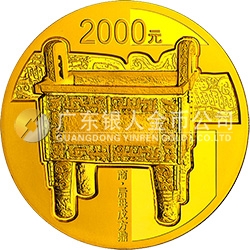 中國青銅器金銀紀(jì)念幣(第3組）155.52克（5盎司）圓形金質(zhì)紀(jì)念幣