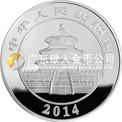 2014版熊貓金銀紀念幣5盎司圓形銀質(zhì)紀念幣