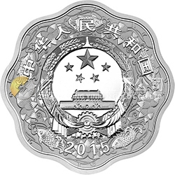 2015中國乙未（羊）年金銀紀(jì)念幣31.104克（1盎司）梅花形銀質(zhì)紀(jì)念幣