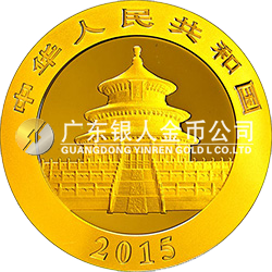 2015版熊貓金銀紀(jì)念幣15.552克（1/2盎司）圓形金質(zhì)紀(jì)念幣