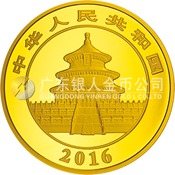 2016版熊貓金銀紀(jì)念幣50克圓形金質(zhì)紀(jì)念幣