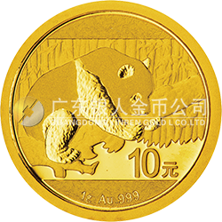 2016版熊貓金銀紀(jì)念幣1克圓形金質(zhì)紀(jì)念幣