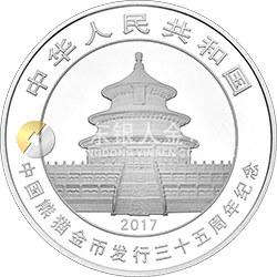 中國熊貓金幣發(fā)行35周年金銀紀念幣15克圓形銀質(zhì)紀念幣