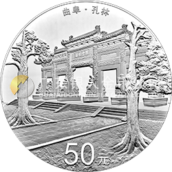 世界遺產(chǎn)——曲阜孔廟、孔林、孔府金銀紀(jì)念幣150克圓形銀質(zhì)紀(jì)念幣