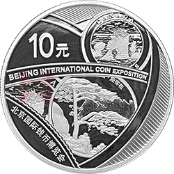 2018北京國際錢幣博覽會(huì)銀質(zhì)紀(jì)念幣