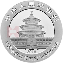 中國平安集團成立30周年熊貓加字金銀紀念幣30克圓形銀質(zhì)紀念幣