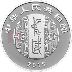 中國書法藝術(shù)（篆書）金銀紀念幣30克圓形銀質(zhì)紀念幣