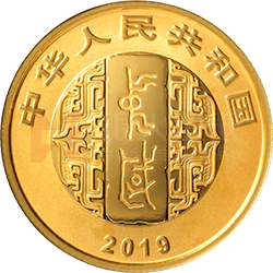 中國書法藝術(shù)（隸書）金銀紀(jì)念幣8克圓形金質(zhì)紀(jì)念幣