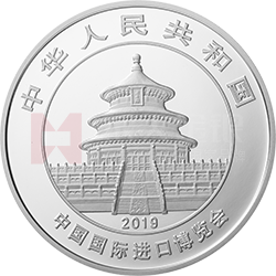 中國國際進(jìn)口博覽會(huì)熊貓加字金銀紀(jì)念幣30克圓形銀質(zhì)紀(jì)念幣