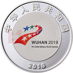 第七屆世界軍人運動會金銀紀念幣15克圓形銀質(zhì)紀念幣