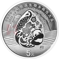 2020年聯(lián)合國生物多樣性大會金銀紀念幣15克圓形銀質(zhì)紀念幣