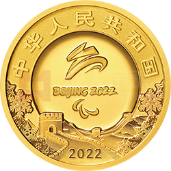 北京2022年冬殘奧會(huì)金銀紀(jì)念幣5克圓形金質(zhì)紀(jì)念幣