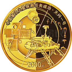 中國首次火星探測任務(wù)成功金銀紀念幣150克圓形金質(zhì)紀念幣