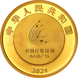 中國首次火星探測任務(wù)成功金銀紀念幣8克圓形金質(zhì)紀念幣