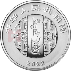 中國書法藝術(shù)（行書）金銀紀(jì)念幣30克圓形銀質(zhì)紀(jì)念幣