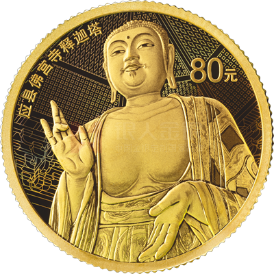 應(yīng)縣佛宮寺釋迦塔5克金質(zhì)紀(jì)念幣